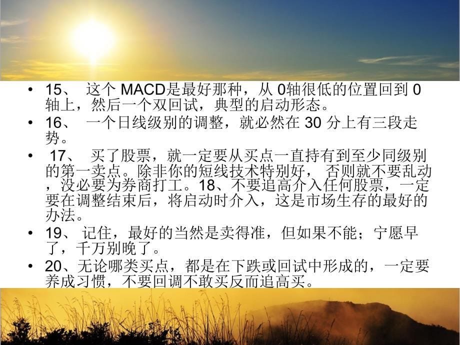 缠论实战方法总结.ppt_第5页