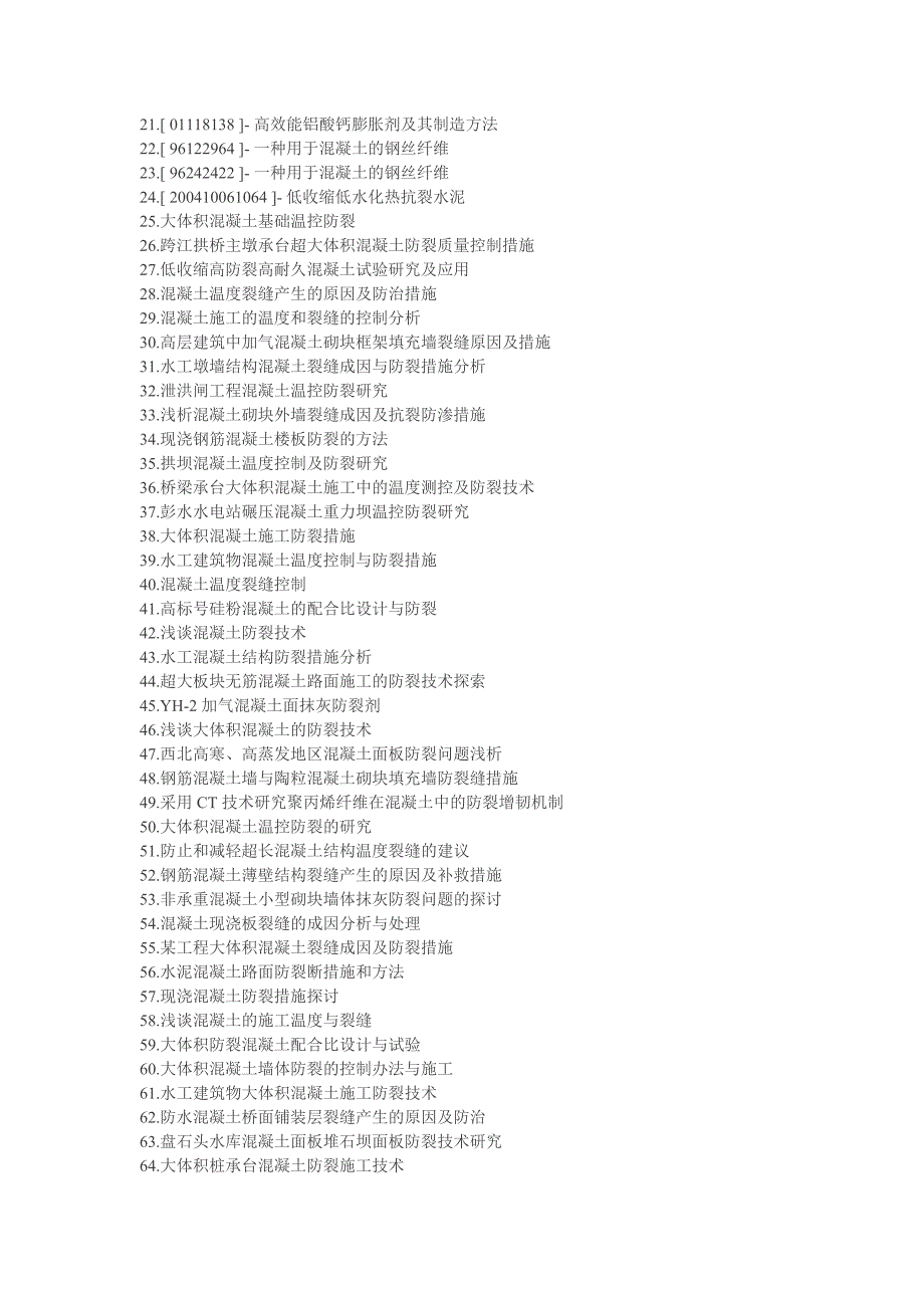 防裂抗裂混凝土生产技术.doc_第3页