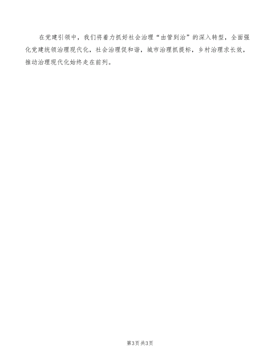 2022年街道工作会议表态发言_第3页