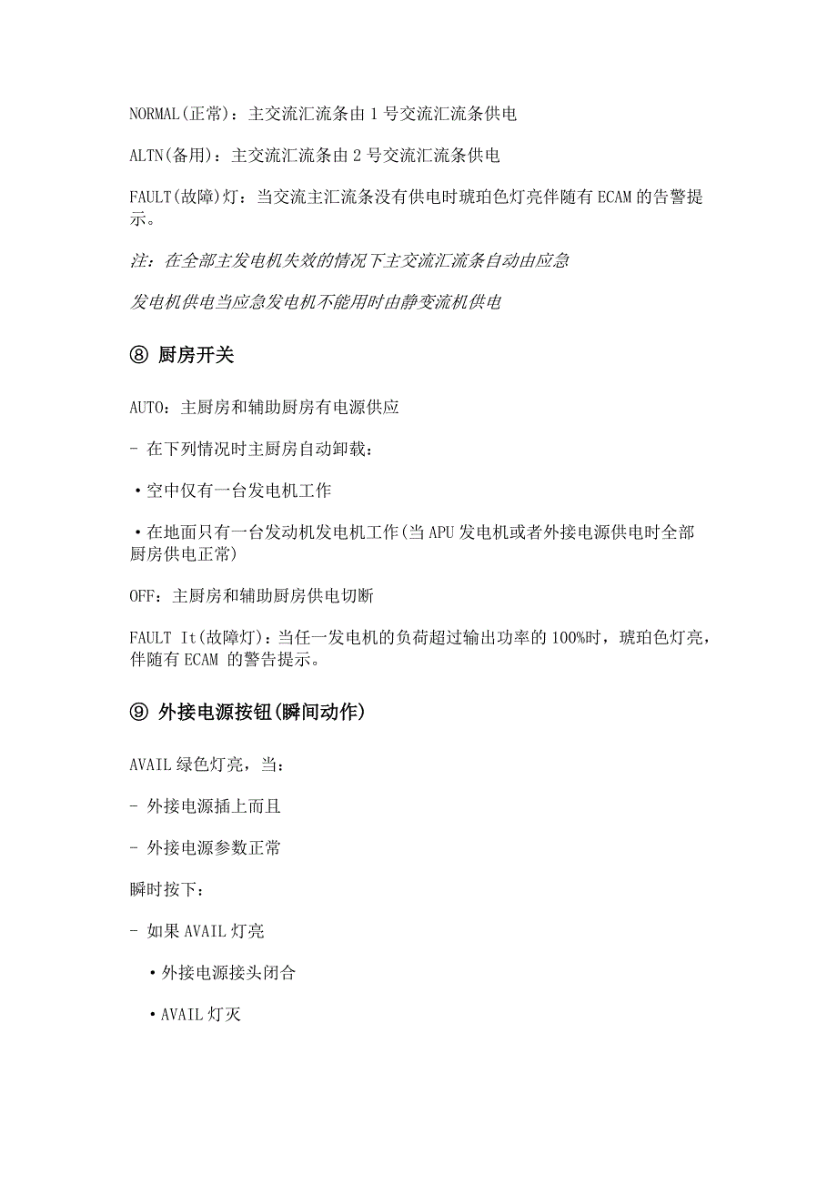 空中客车A320顶板各项介绍2_第3页