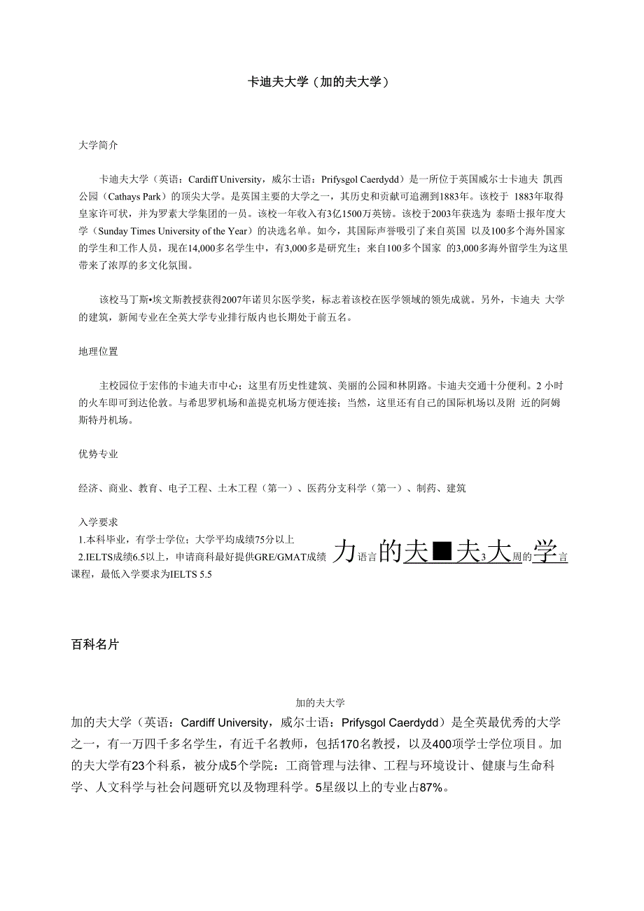 卡迪夫大学(加的夫大学)_第1页