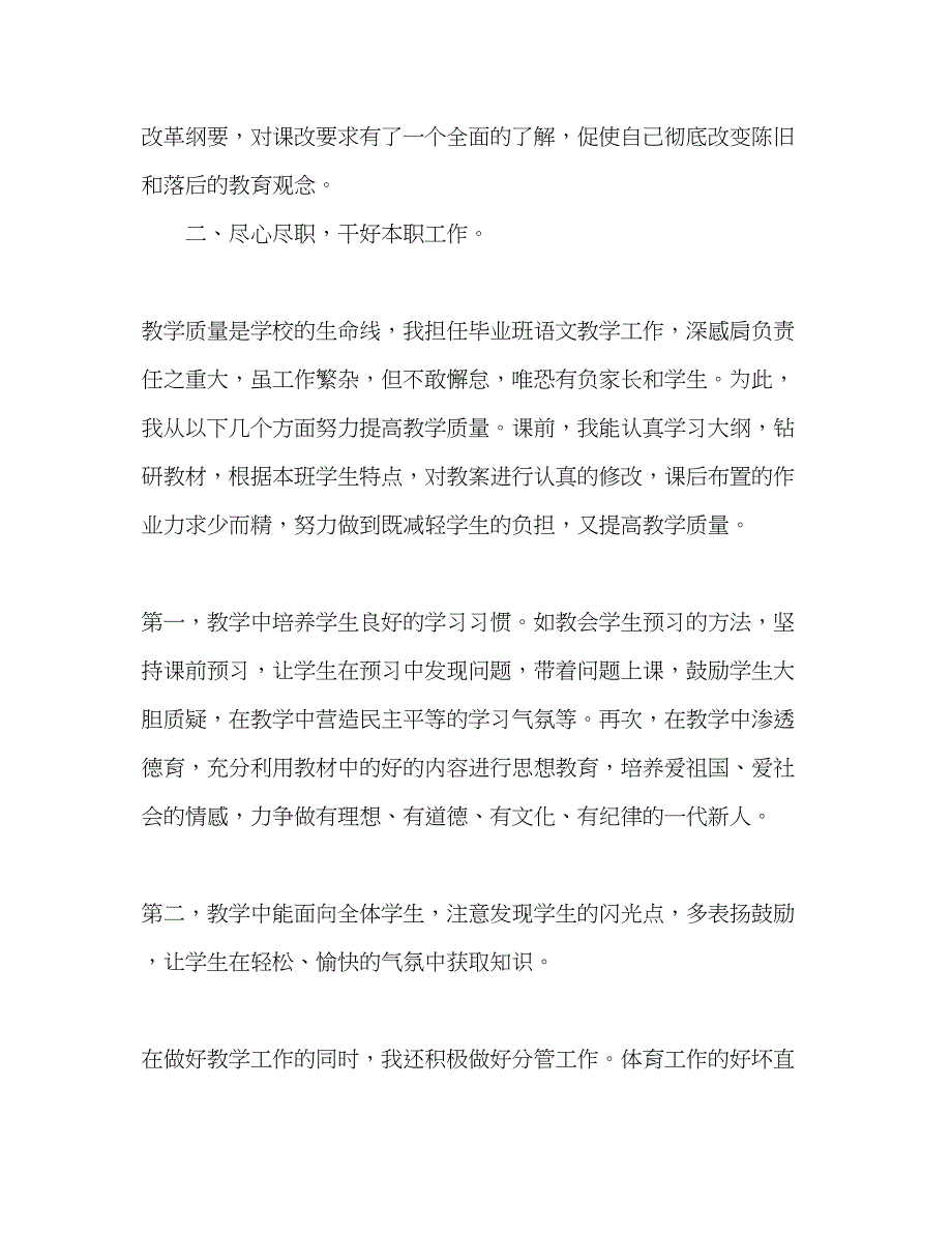 2023年初中体育教师终总结2范文.docx_第2页