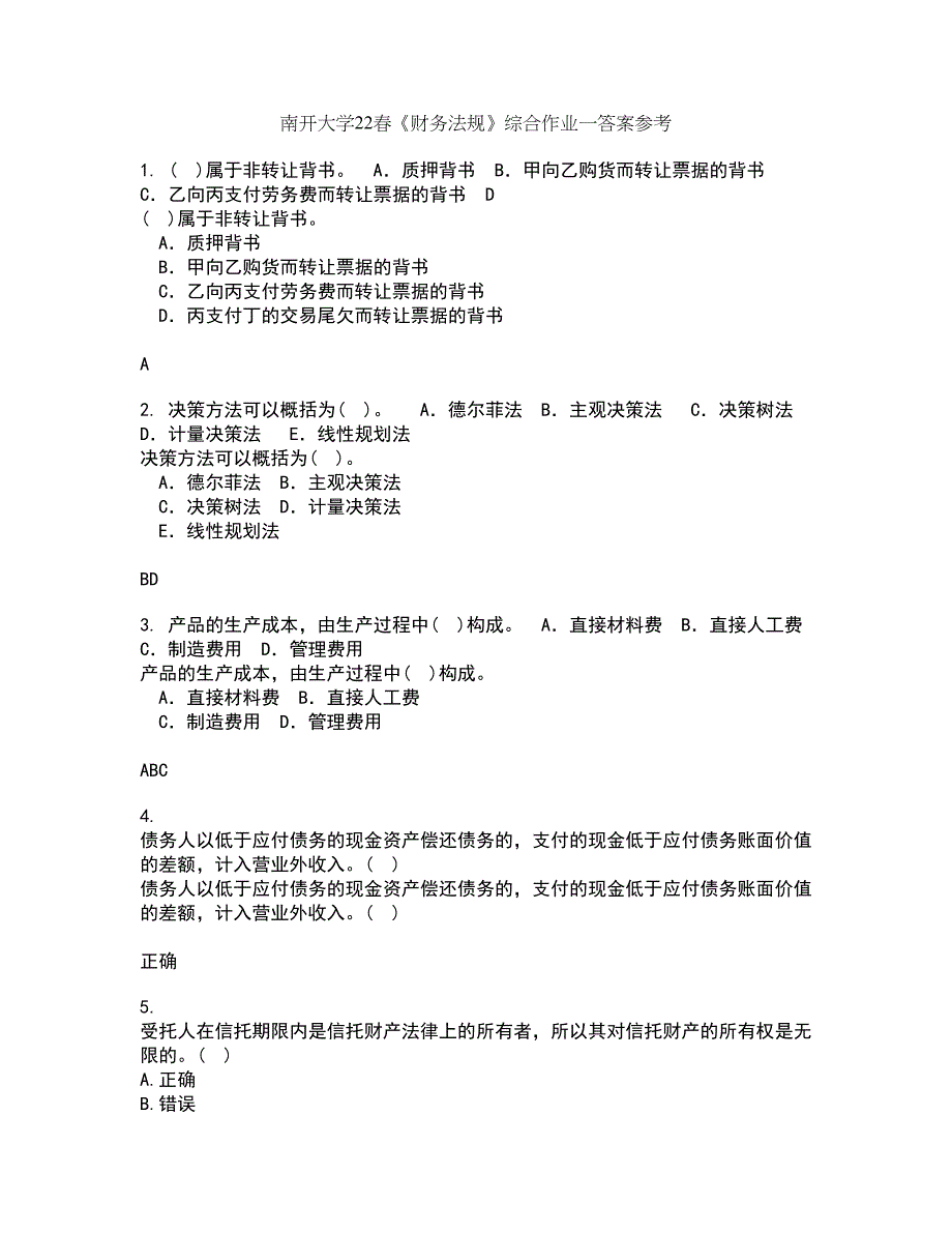 南开大学22春《财务法规》综合作业一答案参考49_第1页