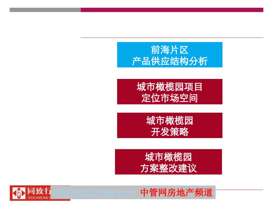 深圳市广森城市橄榄园产品策划建议书_第3页