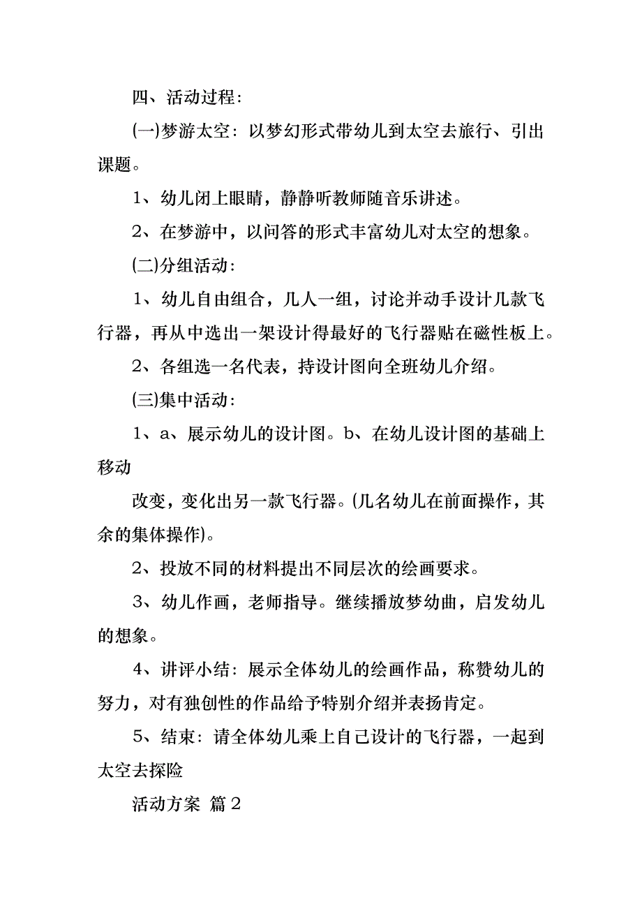 活动方案模板九篇_第2页