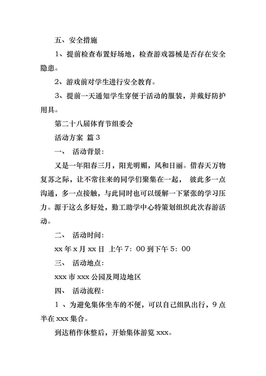 活动方案模板九篇_第4页