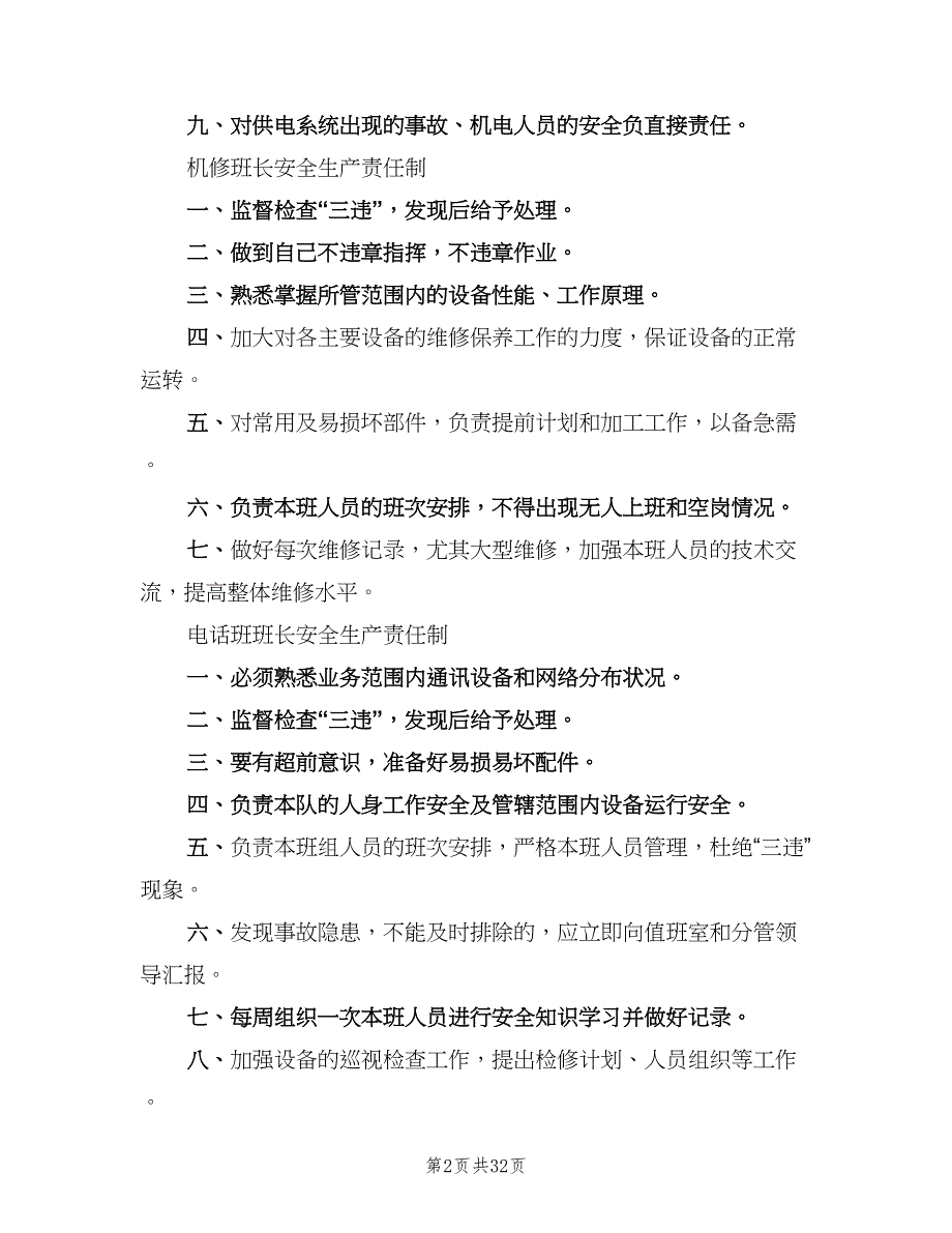 修理厂生产岗位安全生产责任制范文（5篇）_第2页