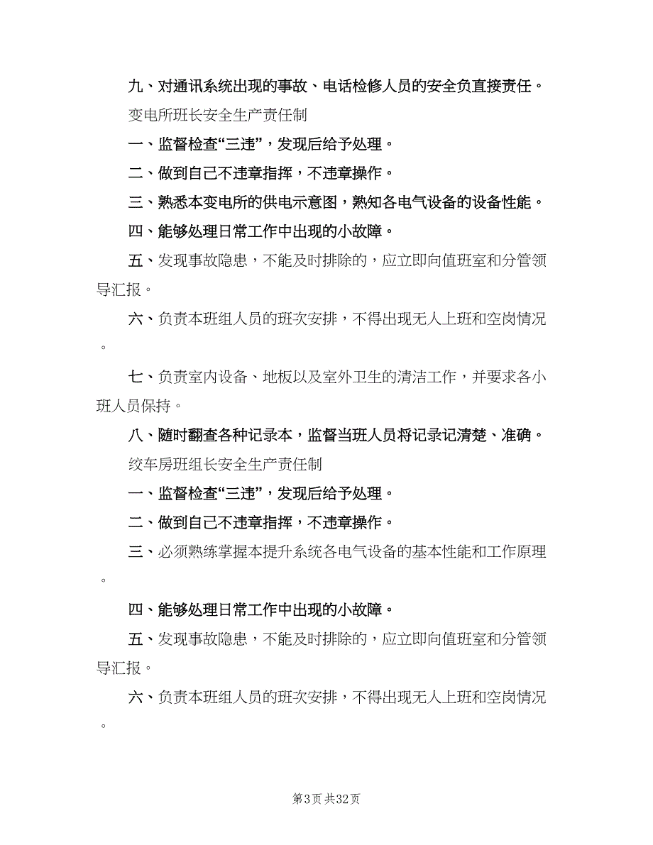 修理厂生产岗位安全生产责任制范文（5篇）_第3页