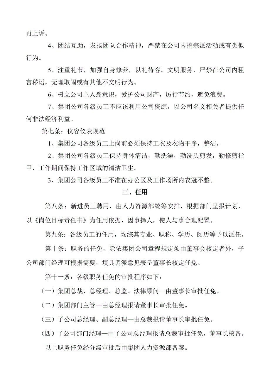 集团公司人事管理规则.doc_第2页