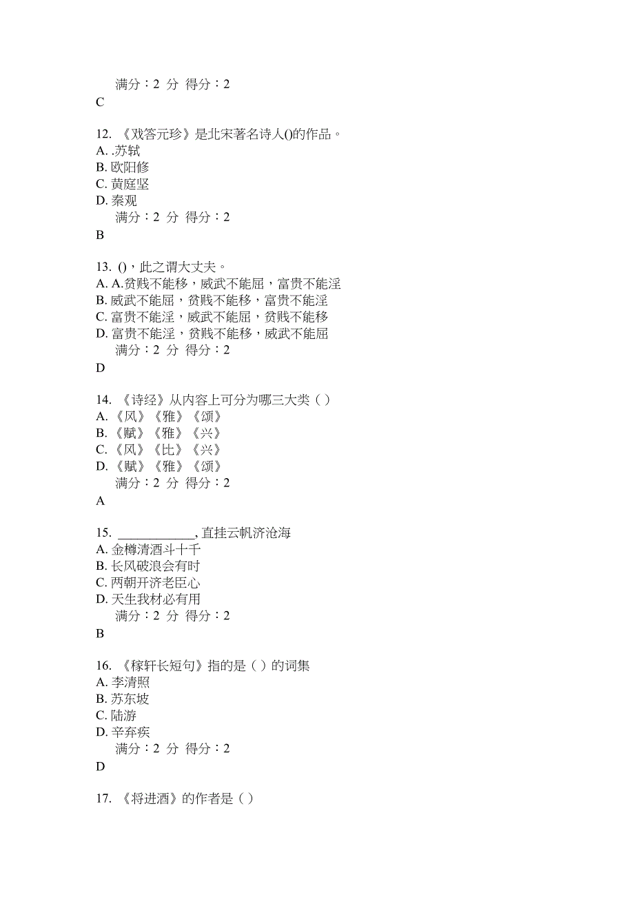 大学语文题库(南开大学在线作业题库)汇总(DOC 18页)_第3页