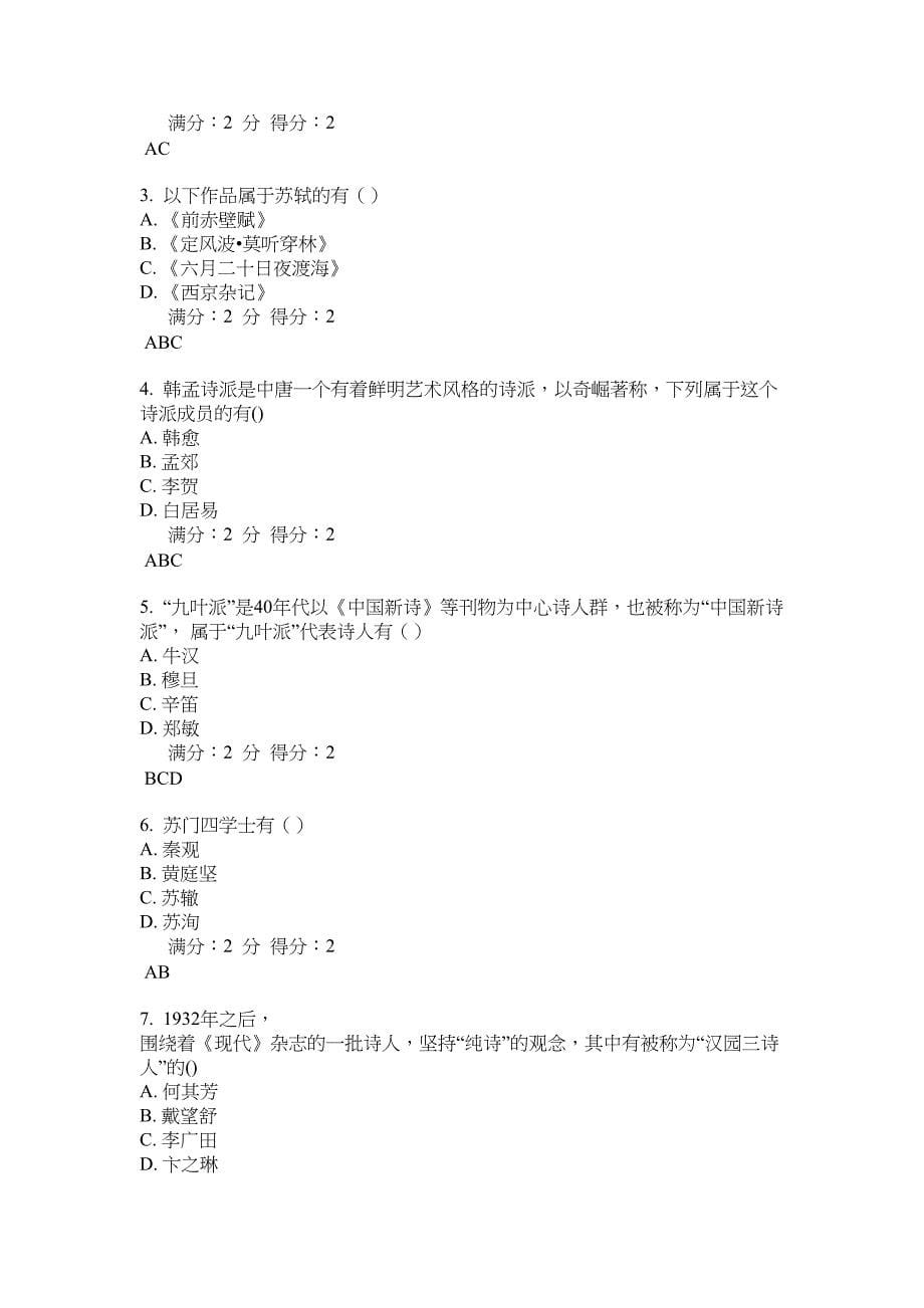 大学语文题库(南开大学在线作业题库)汇总(DOC 18页)_第5页