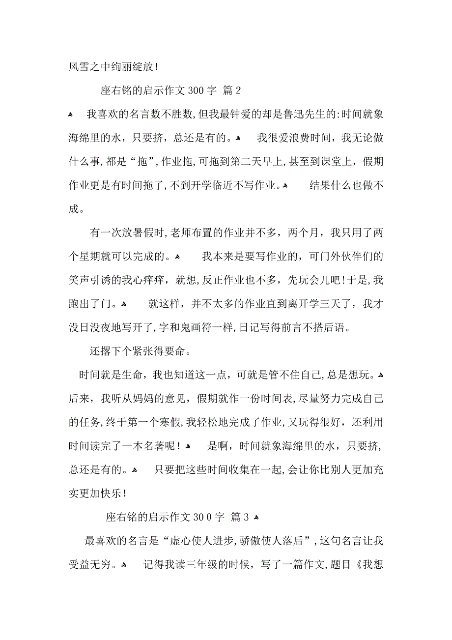 座右铭的启示作文300字锦集六篇_第2页