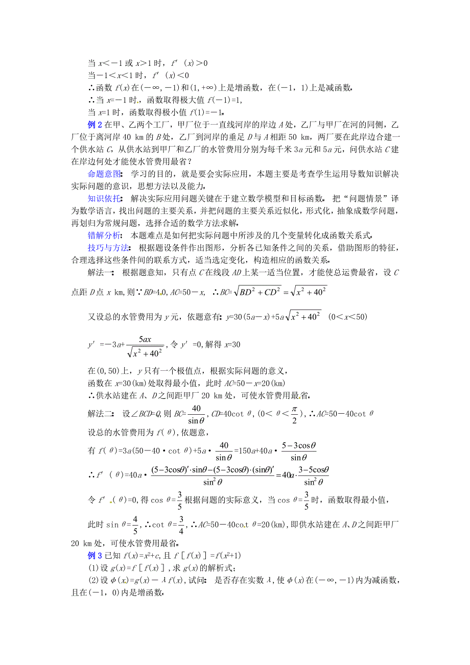 湖南省长沙市望城区白箬中学高三数学第二轮专题讲座复习导数的应用问题_第2页