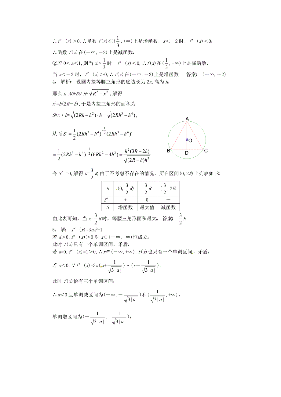 湖南省长沙市望城区白箬中学高三数学第二轮专题讲座复习导数的应用问题_第4页