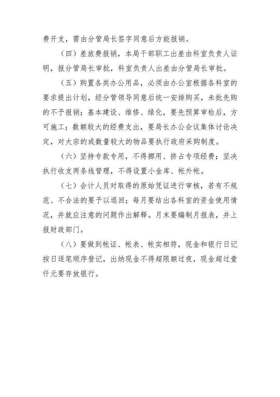 县机关事务管理局财产管理制度.doc_第5页