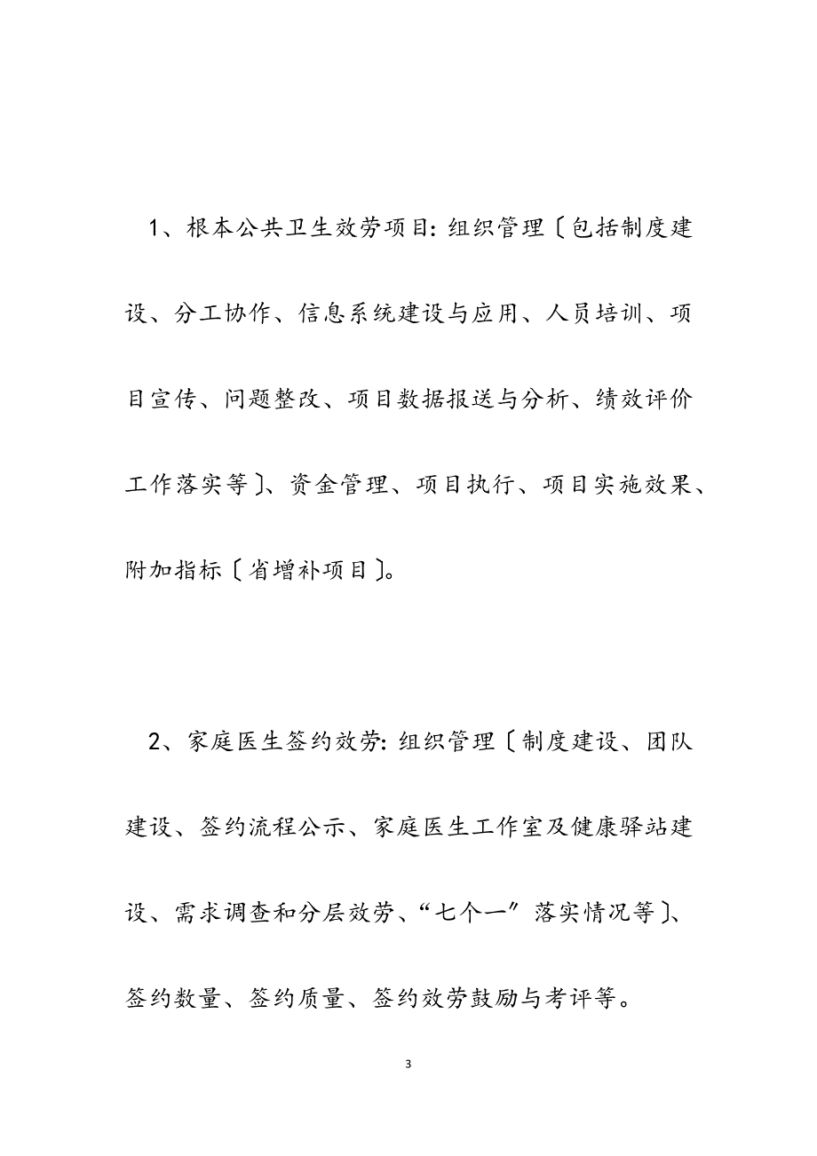 2023年医院基本公共卫生服务项目及家庭医生签约绩效评价报告.docx_第3页