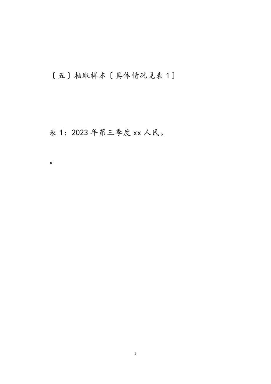 2023年医院基本公共卫生服务项目及家庭医生签约绩效评价报告.docx_第5页