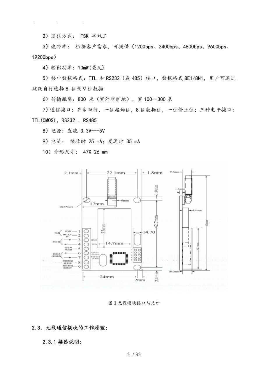 智能公交站无线数据通信系统研制_第5页