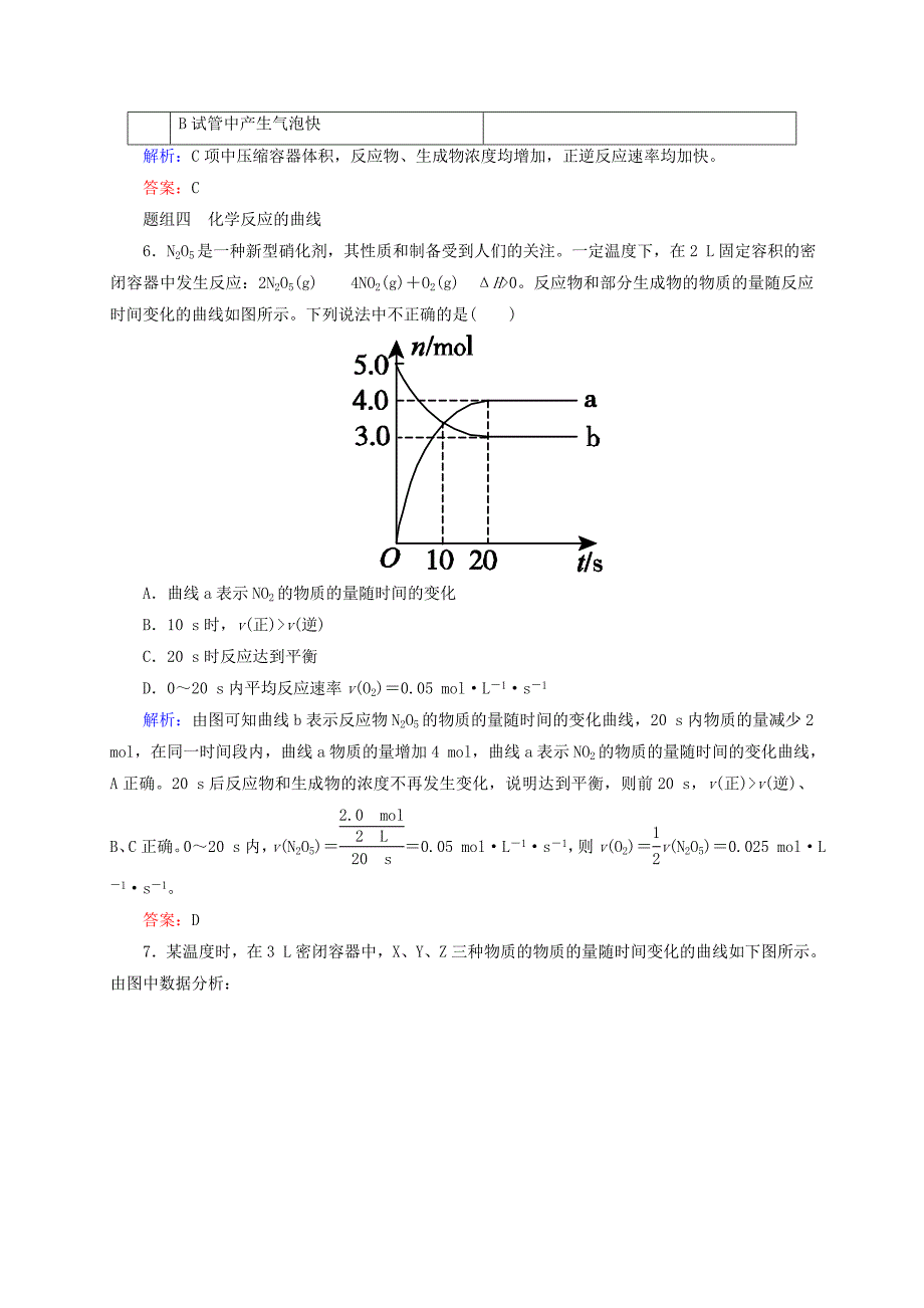 【精品】高考化学大一轮复习【21】化学反应速率题组训练含答案_第3页