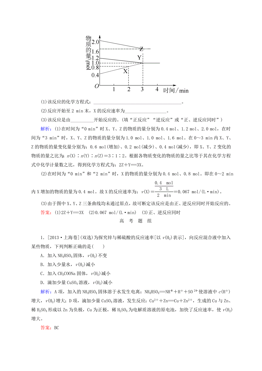 【精品】高考化学大一轮复习【21】化学反应速率题组训练含答案_第4页