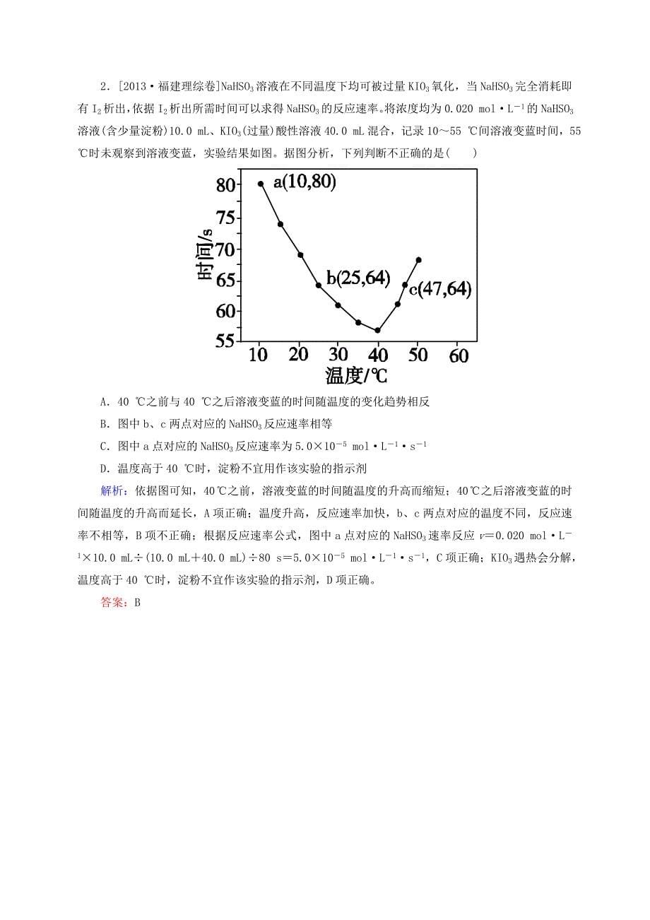 【精品】高考化学大一轮复习【21】化学反应速率题组训练含答案_第5页