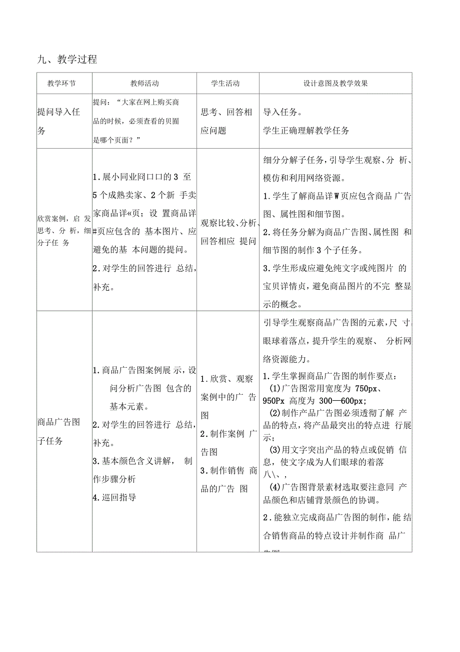 商品详情页制作任务教学设计方案_第3页