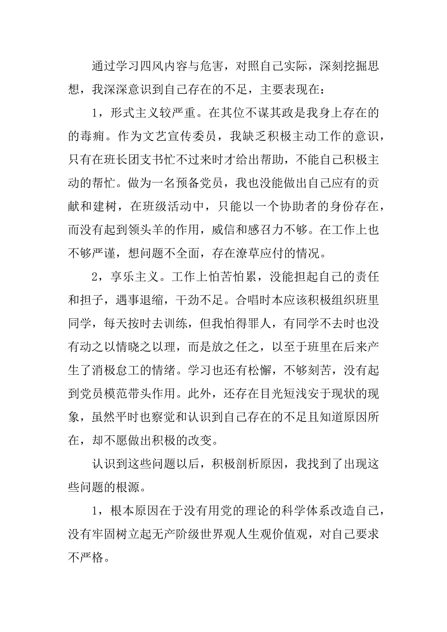 2023年最简短批评与自我批评发言稿_第2页