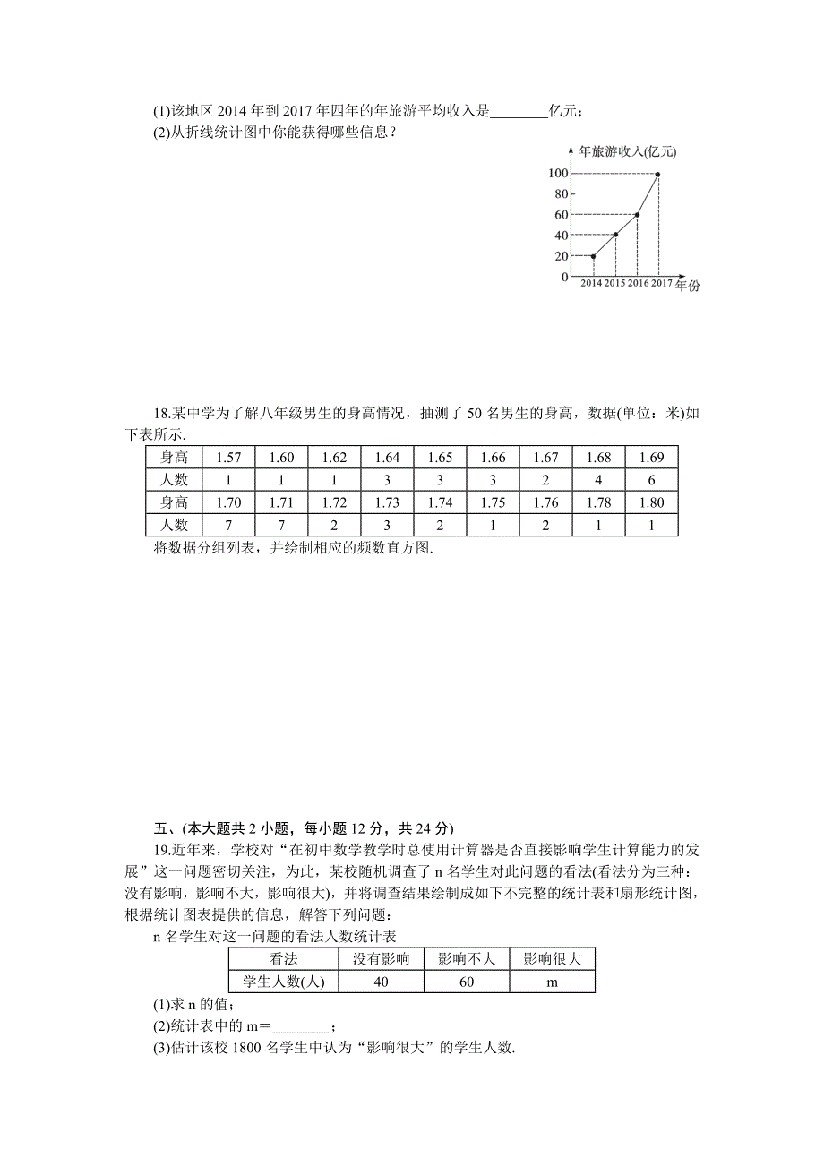 【北师大版】七年级数学上册：第6章质量检测卷Word版含答案_第4页