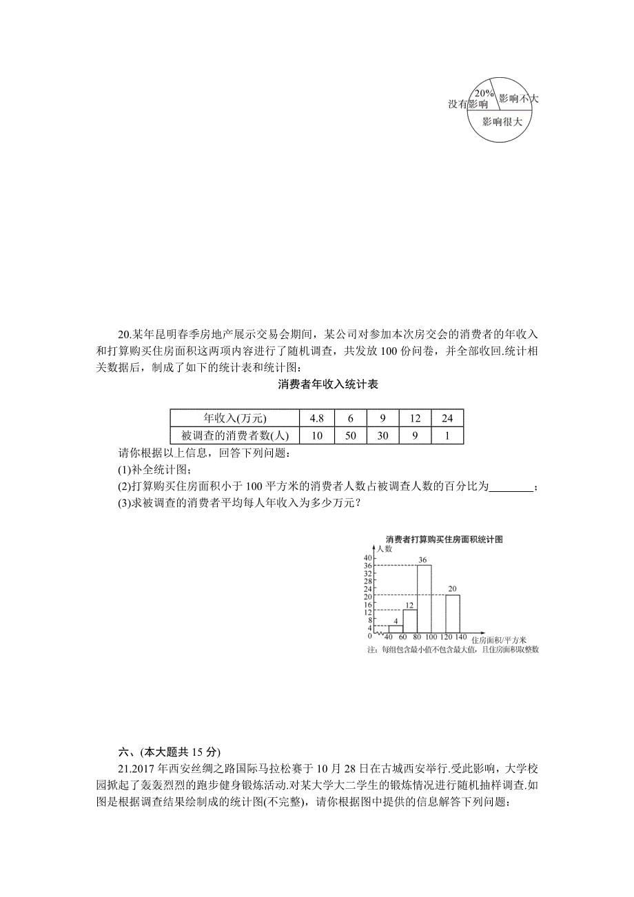 【北师大版】七年级数学上册：第6章质量检测卷Word版含答案_第5页