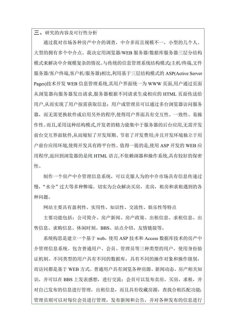 毕业设计论文房地产信息管理系统的设计与实现开题报告_第2页