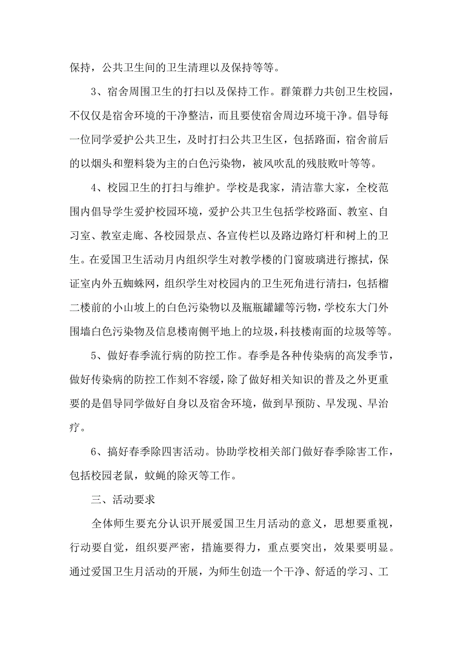 爱国卫生月活动方案_第3页