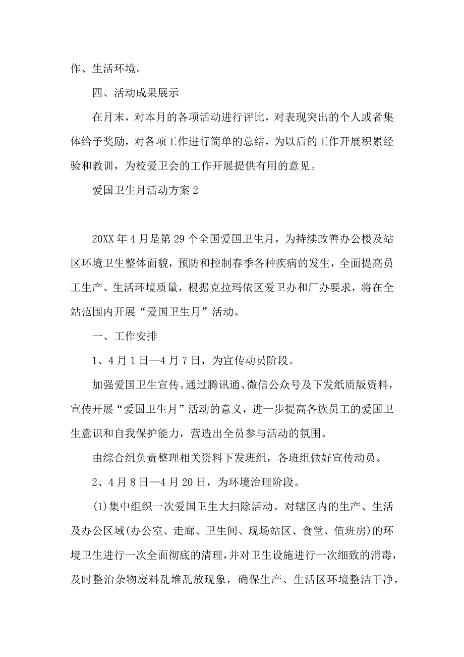 爱国卫生月活动方案_第4页