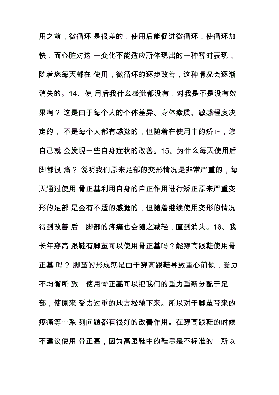 骨正基的好转反应_第4页