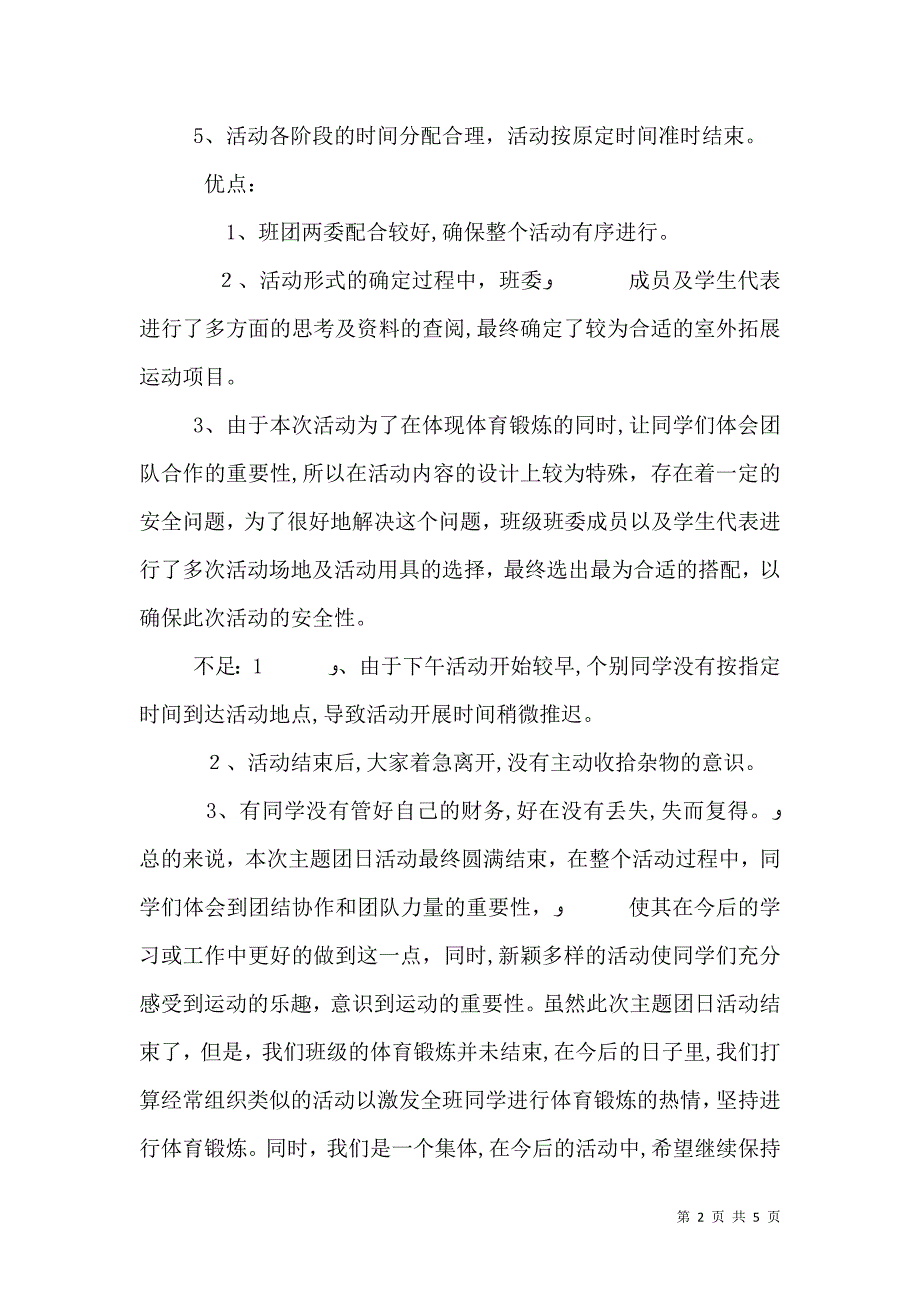 三走吧青春主题团日活动总结_第2页