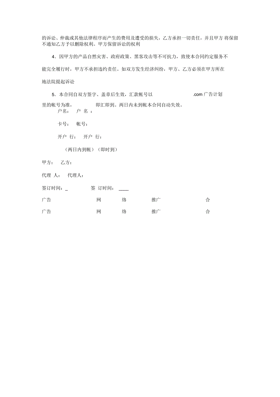 广告网络推广合同_第2页