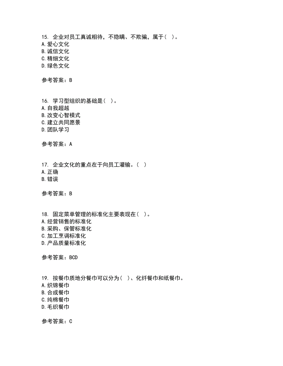 南开大学21秋《餐饮服务与管理》平时作业二参考答案19_第4页