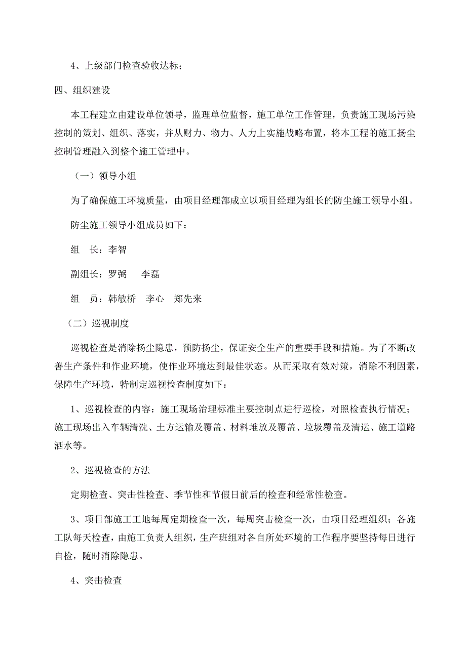 施工现场防尘降尘专项方案OK_第4页