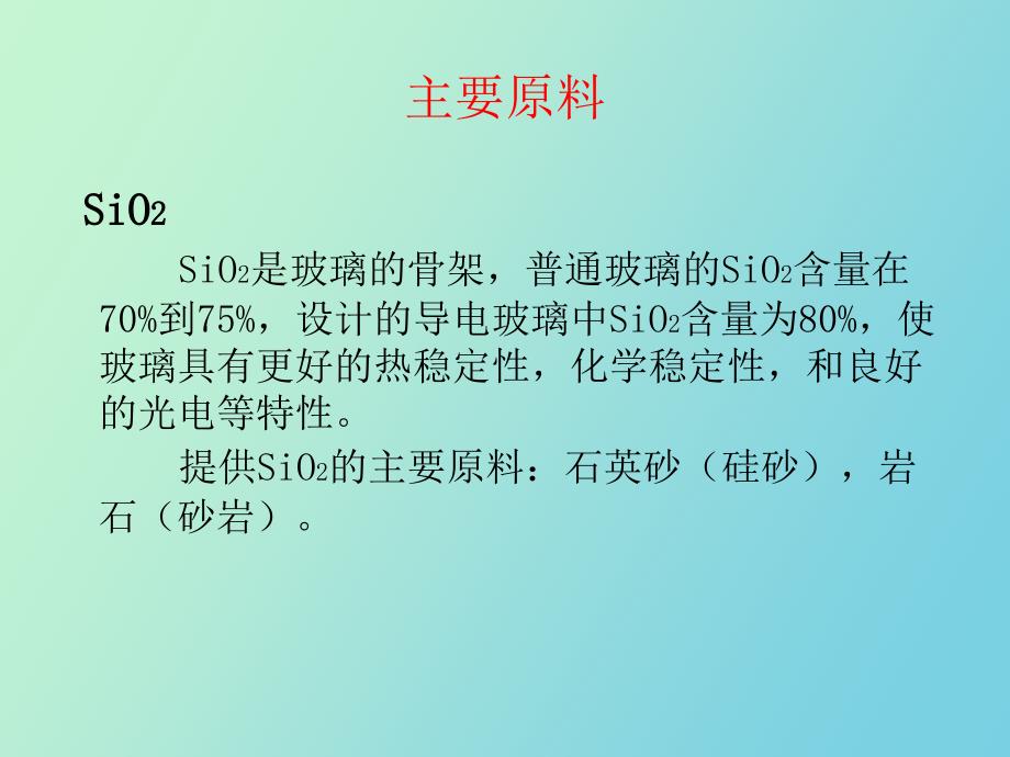 导电玻璃设计_第4页