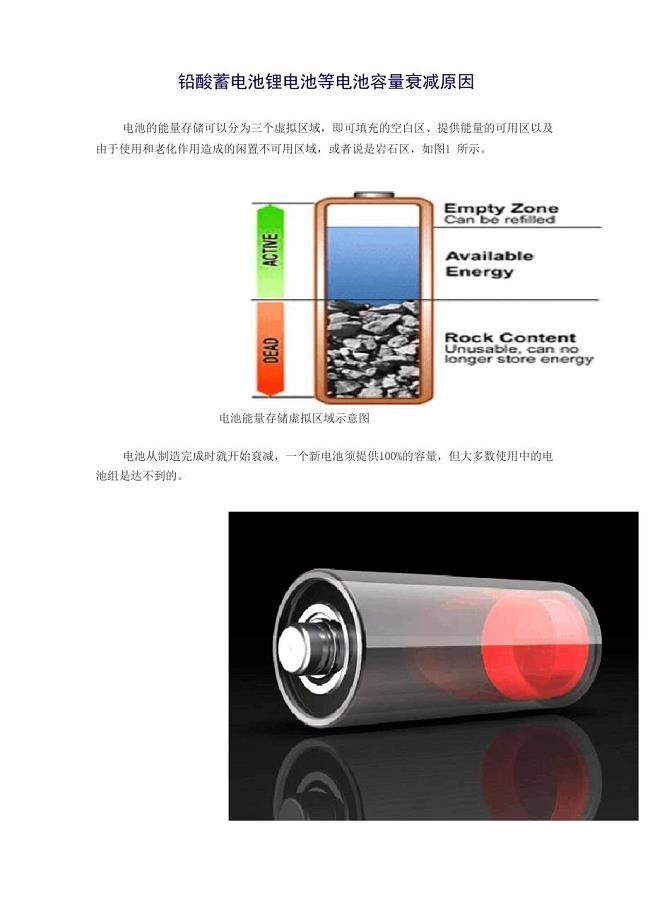铅酸蓄电池锂电池等电池容量衰减原因
