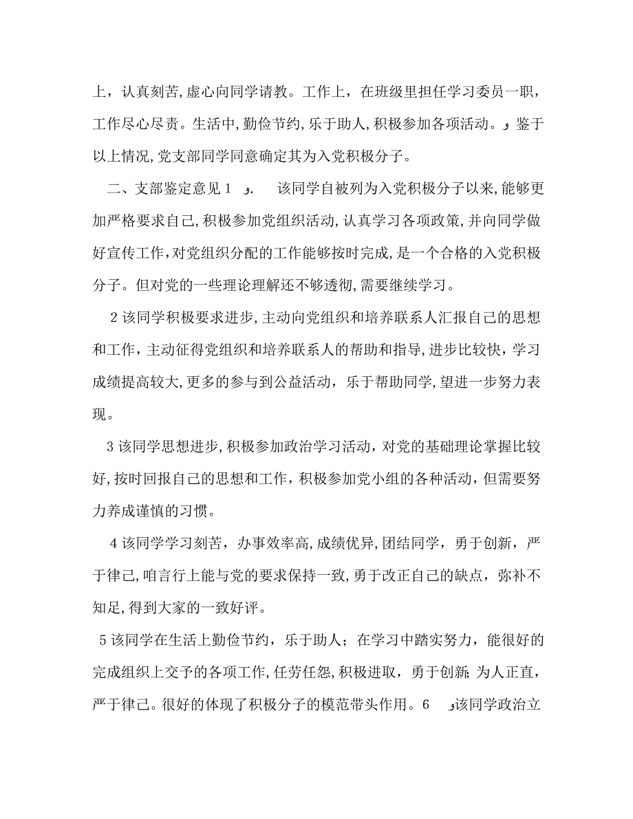 支部鉴定意见_第2页