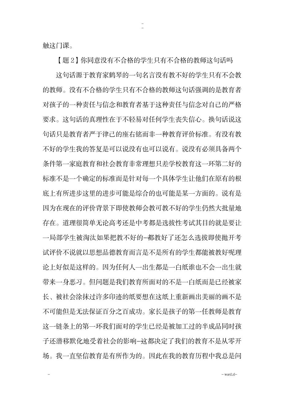 教师招聘面试答辩题目及答案_资格考试-教师资格考试_第4页