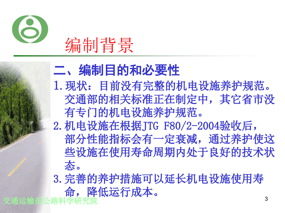 公路机电工程养护质量评定标准范本_第4页