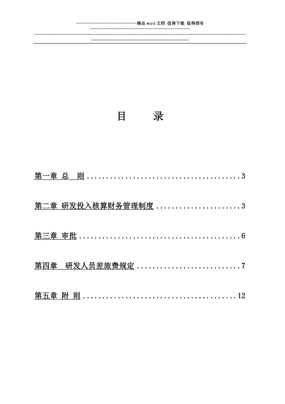 4研发财务管理制度.doc_第3页