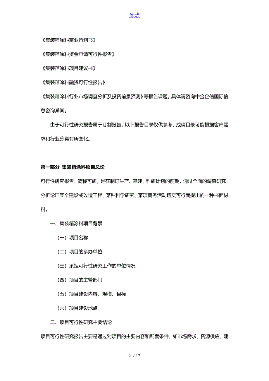 集装箱涂料项目可行性研究报告_第2页