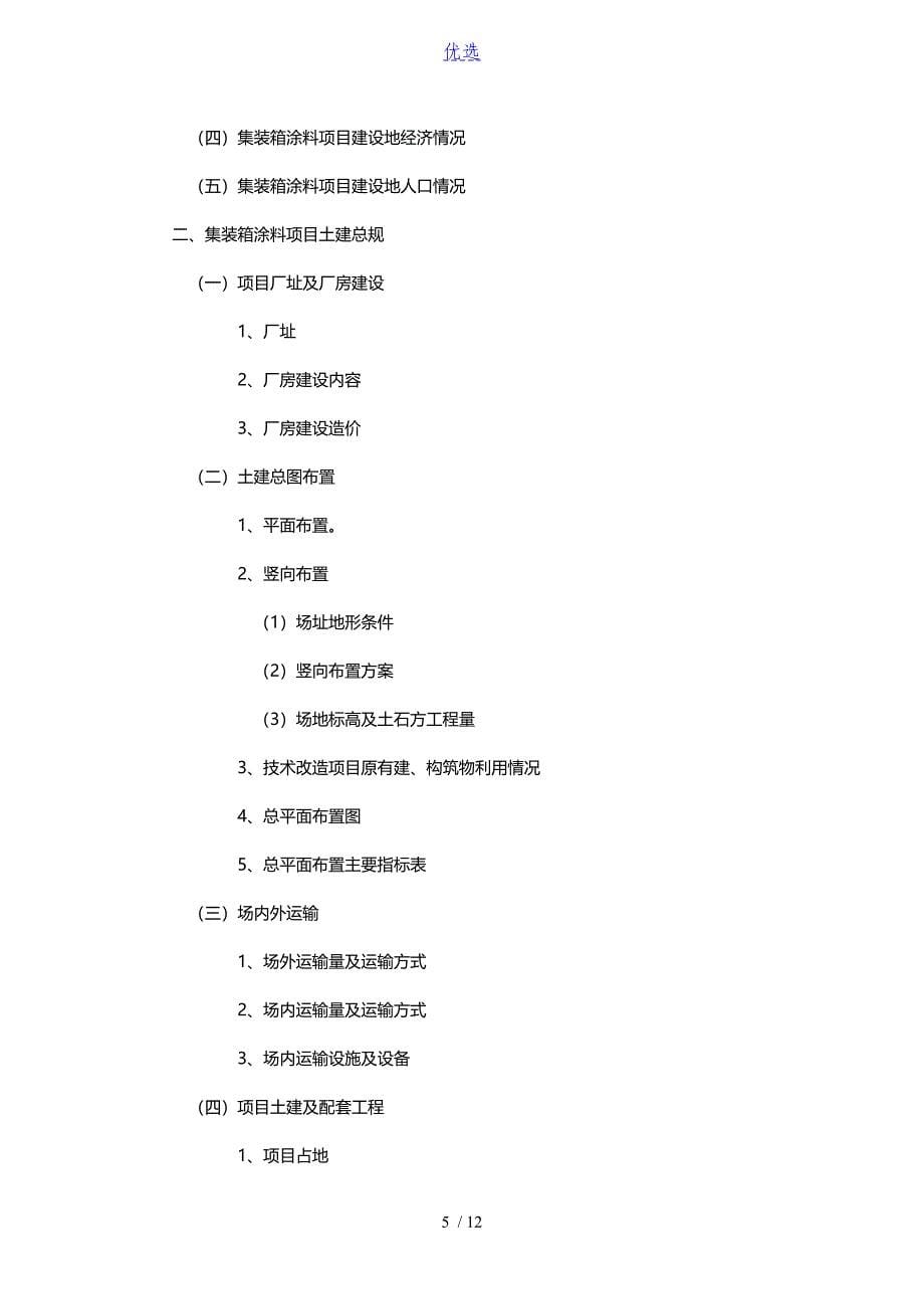 集装箱涂料项目可行性研究报告_第5页