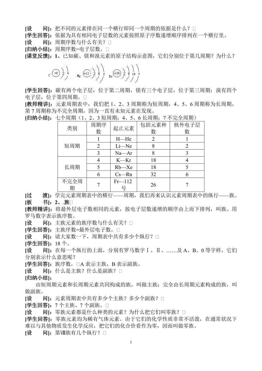 人教版高中化学必修二第一章教案_第2页