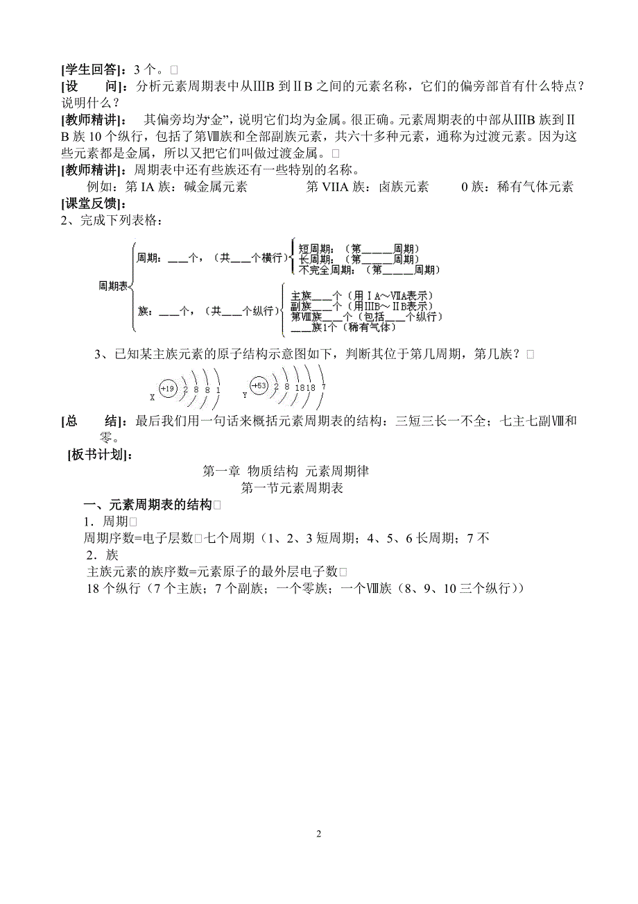 人教版高中化学必修二第一章教案_第3页