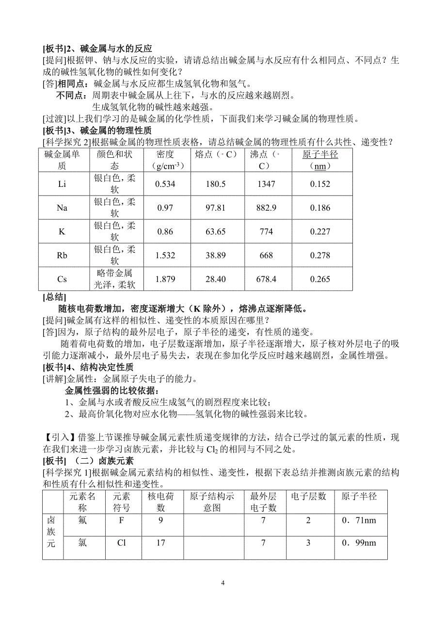 人教版高中化学必修二第一章教案_第5页