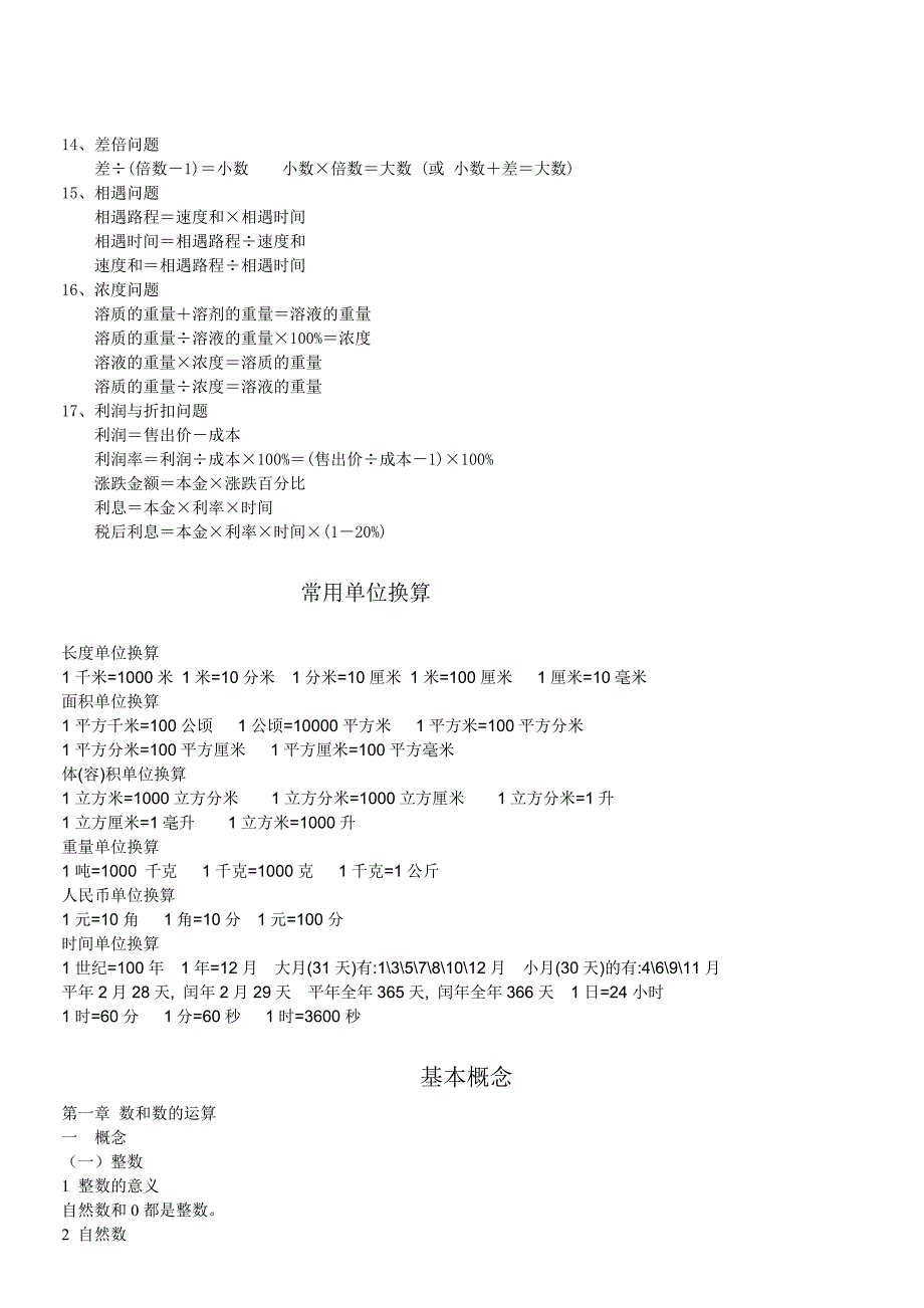 毕业班小学数学总复习材料_第2页