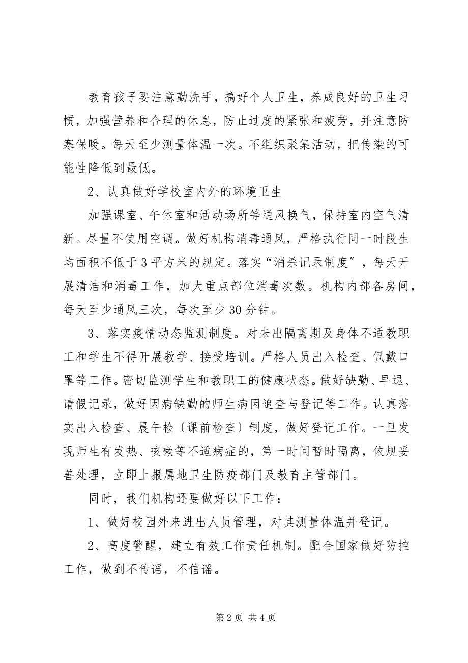 2023年开学疫情防控工作方案和致家长的一封信.docx_第2页